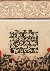 Mussarat-Arif, Surah Al-Nas, 11 x 08 Inch, Calligraphy on Ceramic, Ceramic Tile, AC-MUS-108